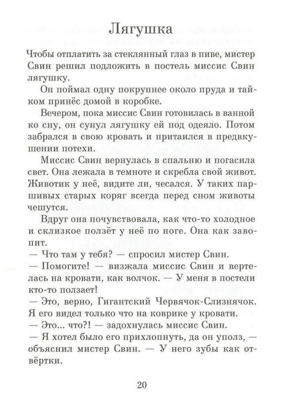 Dal-Roald-Svintusy-page-0020