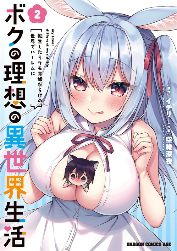 Boku no Risou no Isekai Seikatsu 1