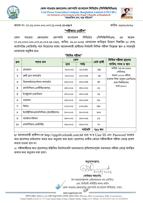 CPGCBL-Exam-Date-2026-PDF-1