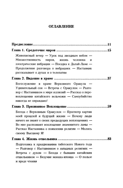 5-Lobsang-Rampa-Peshhery-Drevnih-page-0008