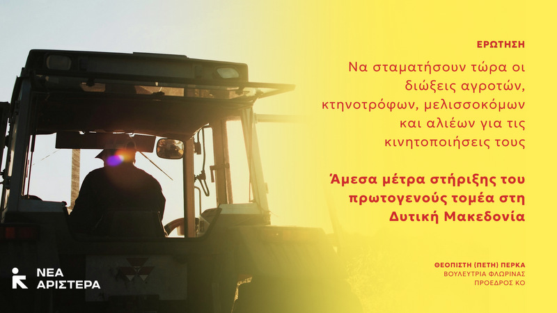κοζάνη, ειδήσεις, νέα, Πτολεμαΐδα