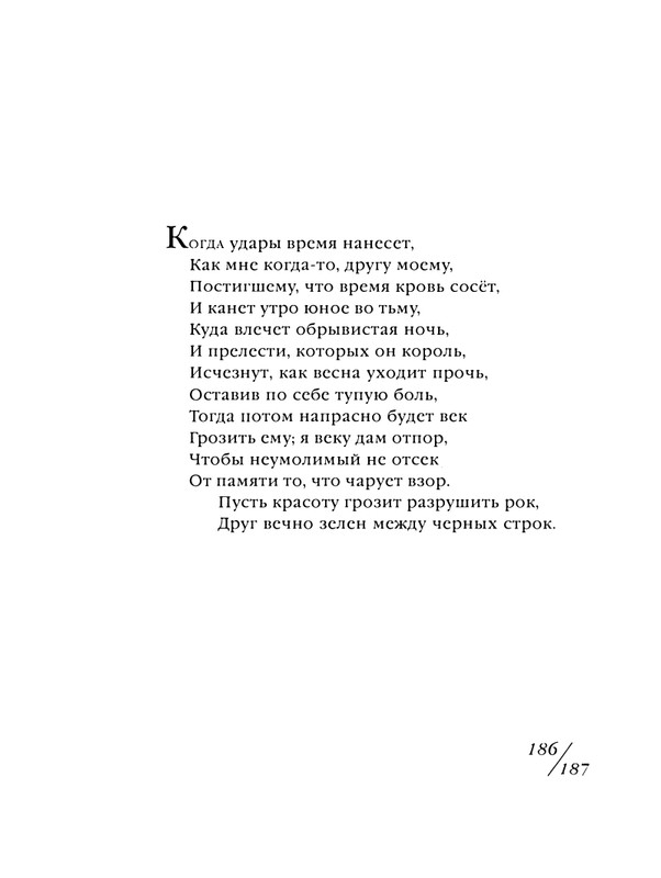 shekspir-sonety-perevod-mikushevitcha-2004-page-0188