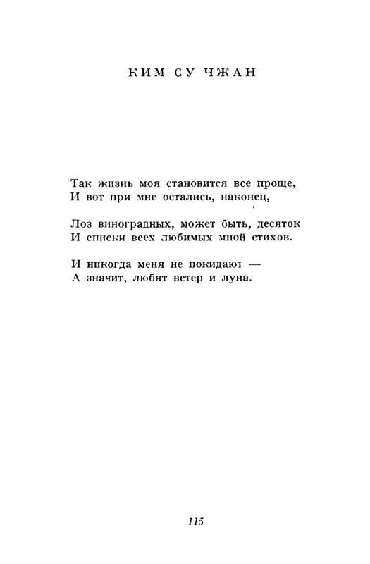 akhmatova-stikhotvoreniya-1958-page-0117
