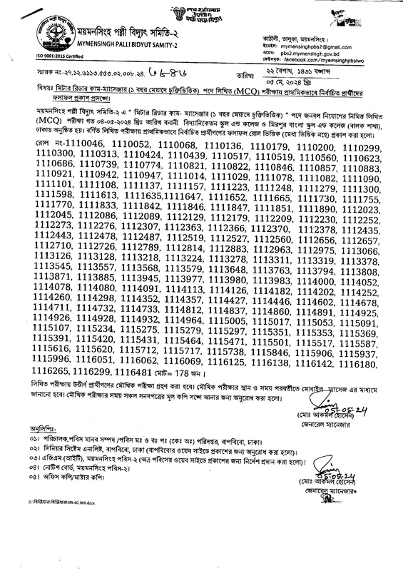 Mymensingh-PBS-2-Exam-Result-2024-PDF