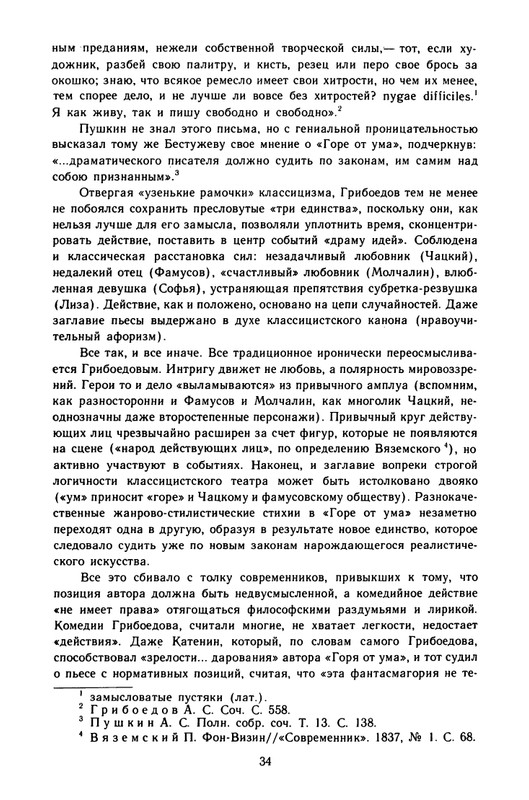 griboedov-sochineniya-v-stikhakh-1987-page-0037