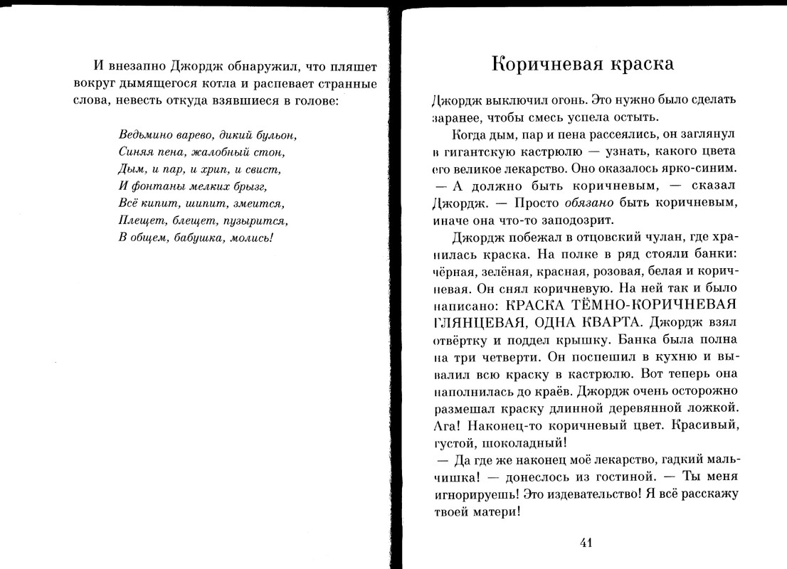 Dal-Roald-Volshebnoje-lekarstvo-Dzhordzha-page-0022