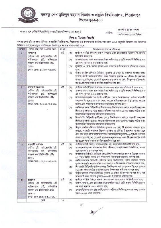 BSMRSTUP-Teacher-Job-Circular-2023-PDF-2