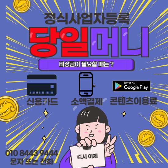 휴대폰소액결제현금화신용카드현금화정보이용료현금화방법