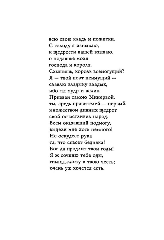 Lirika-vagantov-v-perevodah-Lva-Ginzburga-page-0125