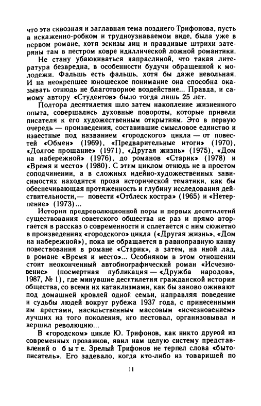Oklanskij-Jurij-Schastlivyje-neudachniki-page-0016