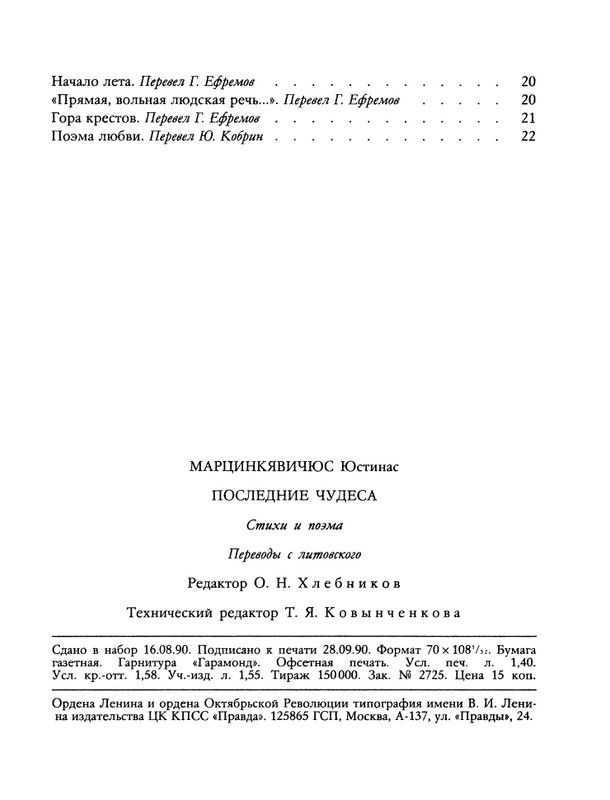 БО 1990 № 44 • Юстинас Марцинкявичюс - Последние чудеса_page-0034