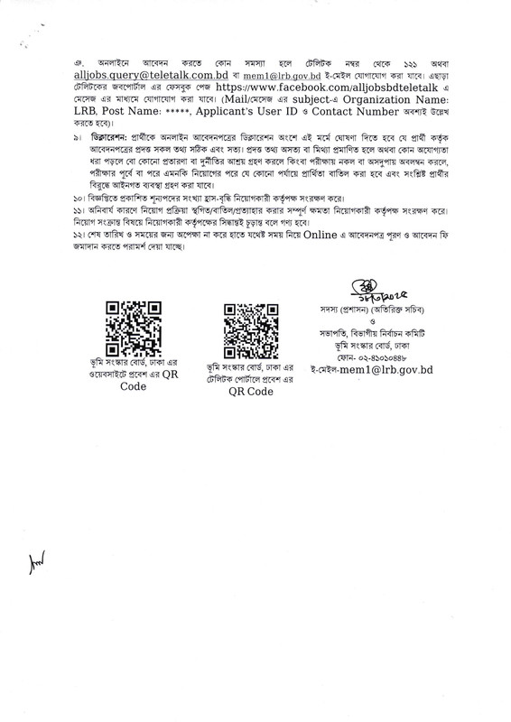 LRB-Job-Circular-2025-PDF-4