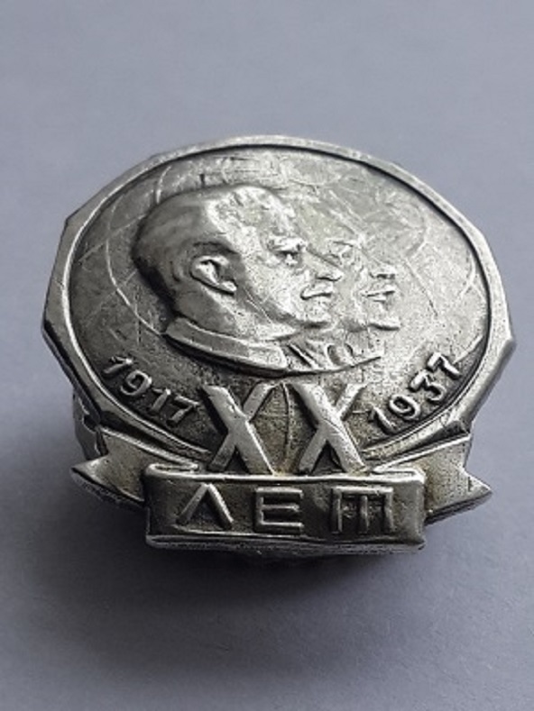 знак 1937 20 лет Октября  (2)