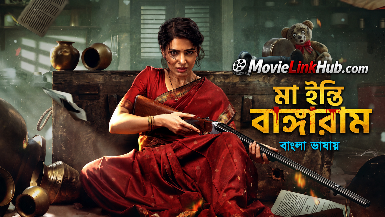 Maa Inti Bangaram (2026) Bengali Dubbed