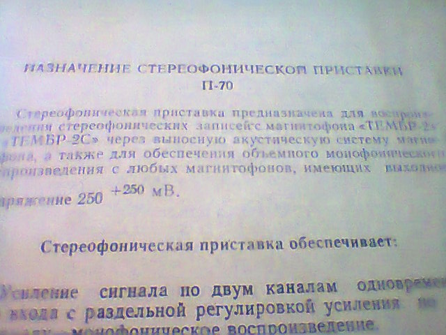 Усилитель мощности П-70 б