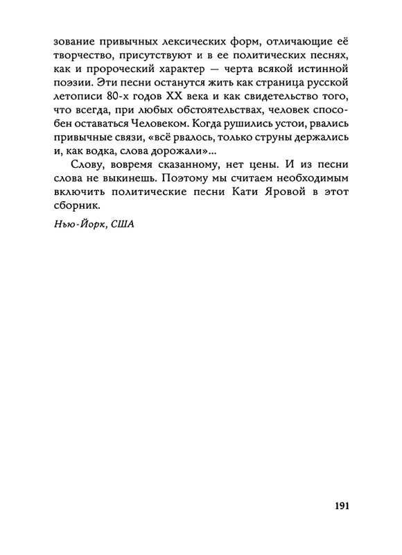 Jarovaja-Jekaterina-Iz-muzyki-i-slov-1-257-page-0192