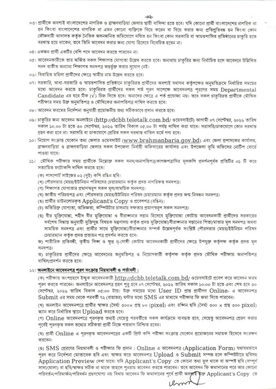 DC-Office-Brahmanbaria-Job-Circular-2026-PDF-2