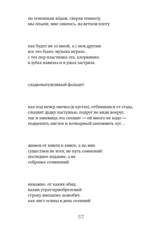 chukhontsev-glasy-i-glossy-2018-page-0058