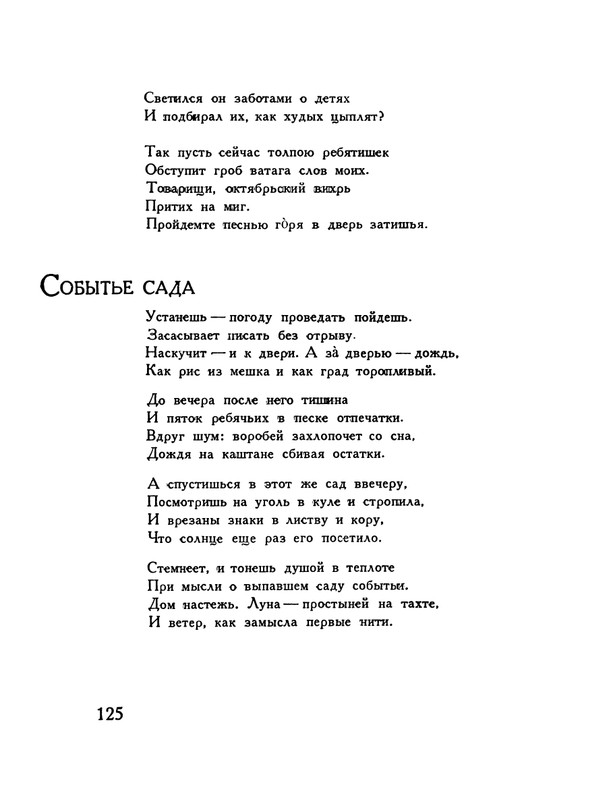pasternak-gruzinskie-liriki-1935-page-0129