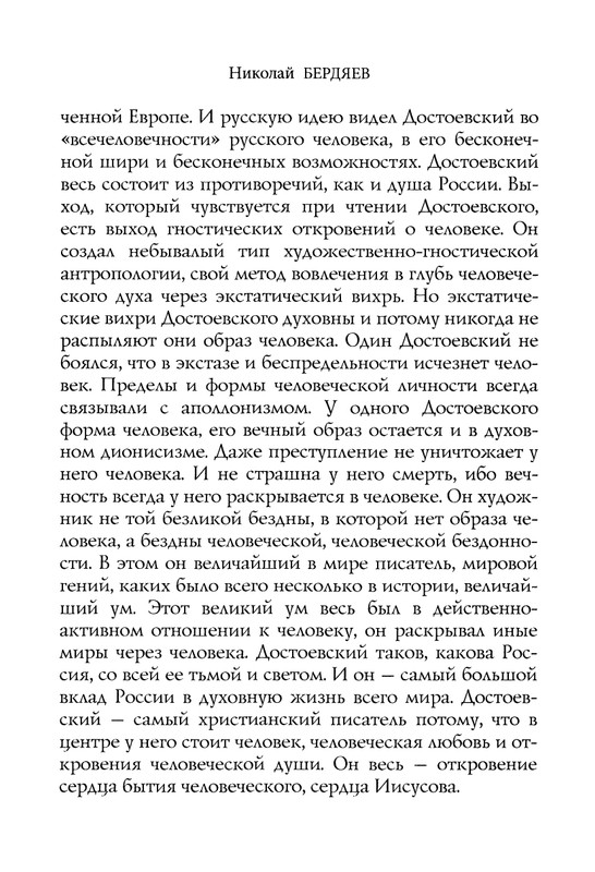 berdyaev_2018_page-0046
