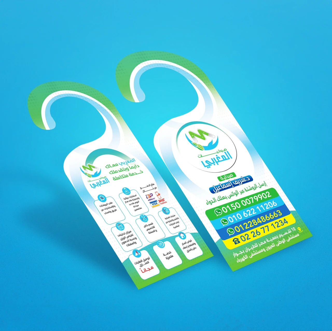 فلاير شماعة