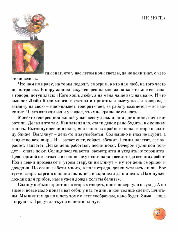 Pisahov-Stepan-Skazki-Seni-Maliny-2009-page-0256