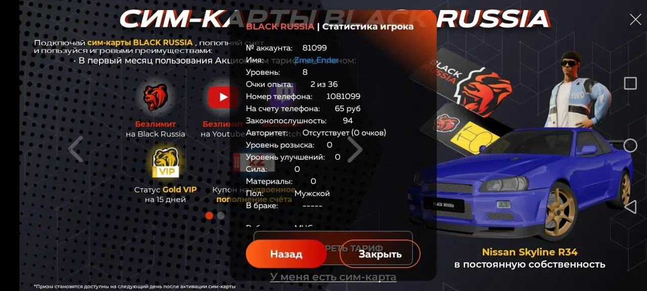 Купить Аккаунт Black Russia Mobile