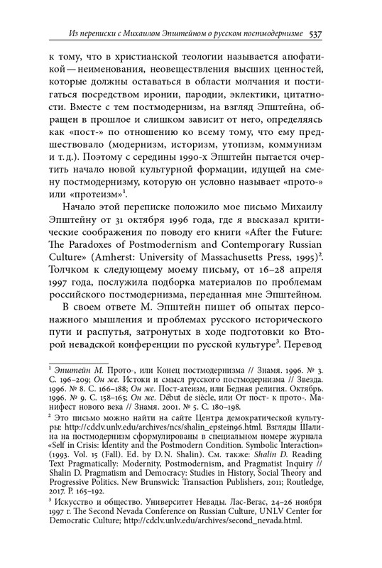 homo-scriptor-k-70-letiyu-epsteina-2020-page-0083