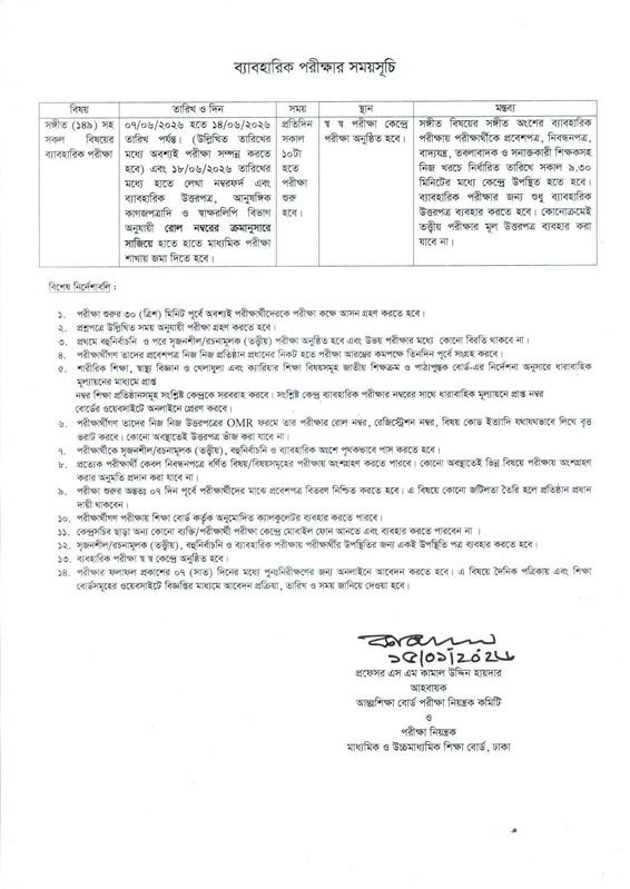 SSC-Exam-Routine-2026-PDF-2