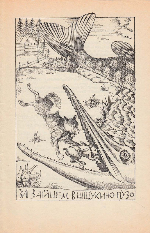 Pisahov-Stepan-Skazki-1988-page-0053