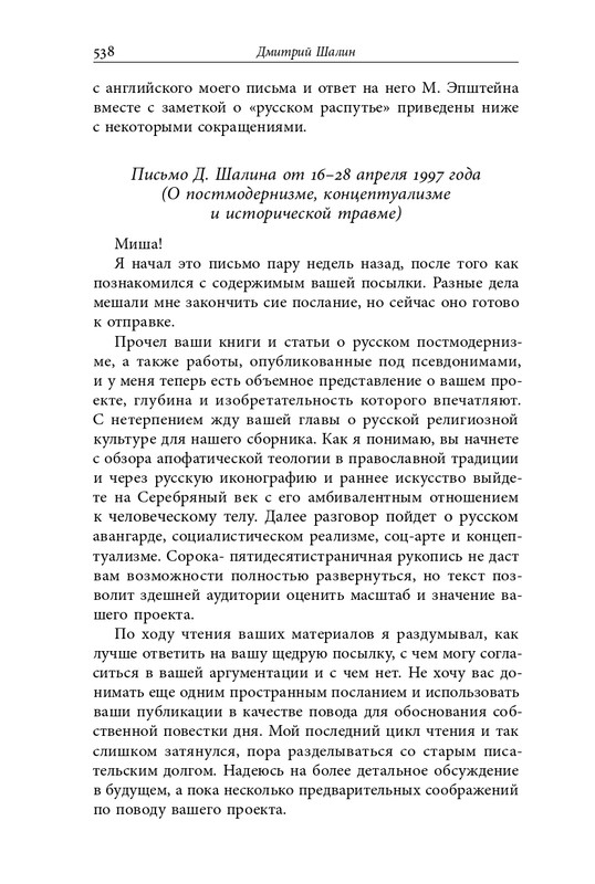 homo-scriptor-k-70-letiyu-epsteina-2020-page-0084