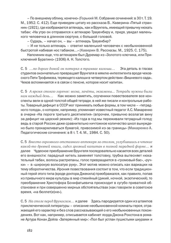 nekrasov-andrey-priklyucheniya-kapitana-vrungelya-2017-145-290-page-0053