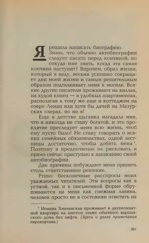 Hmelevskaja-Ioanna-Bozhestvennaja-korova-page-0019