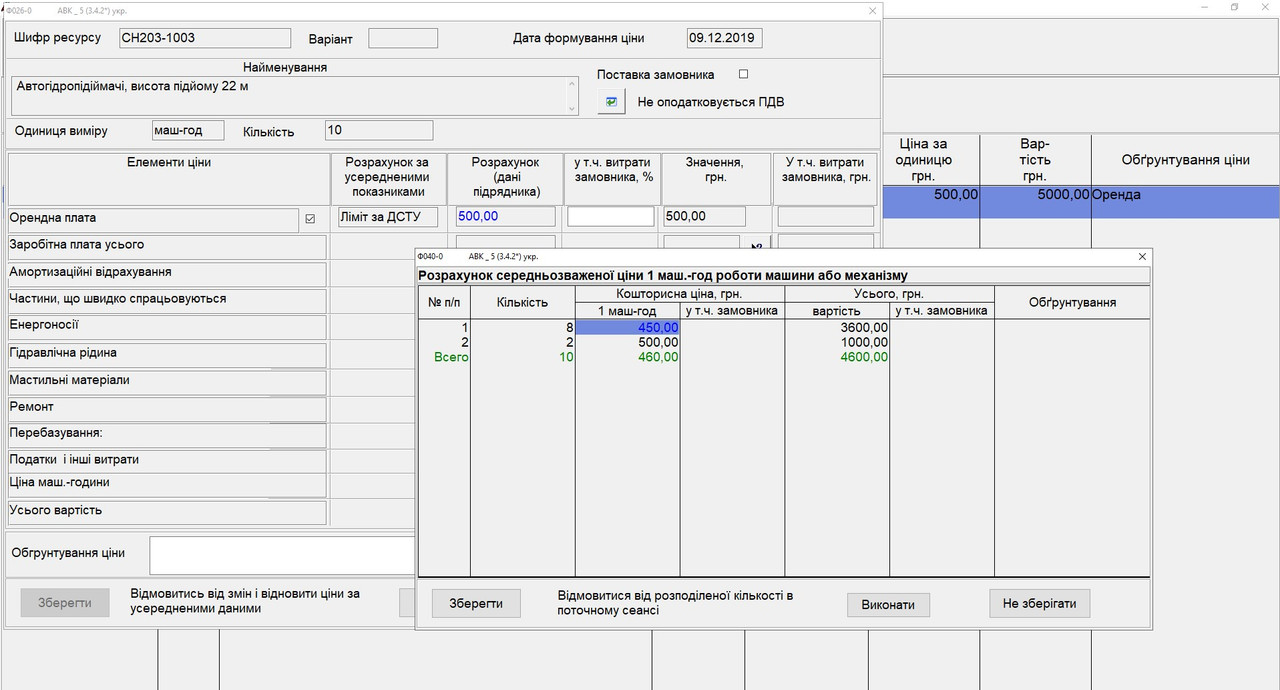 Зауваження 2019-12-09 094231