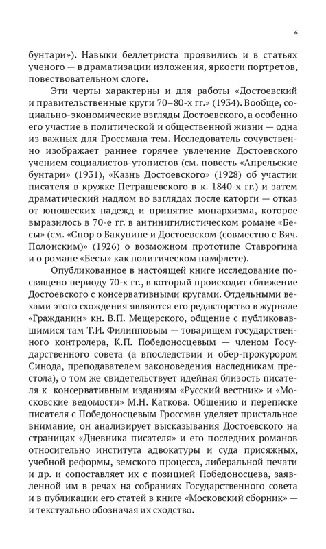 Grossman-L-Dostoevskij-reakcioner-2015-page-0007