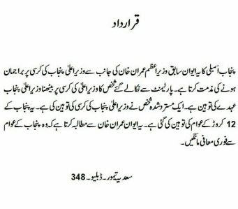 Punjab assembly resolution Punjab assembly resolution