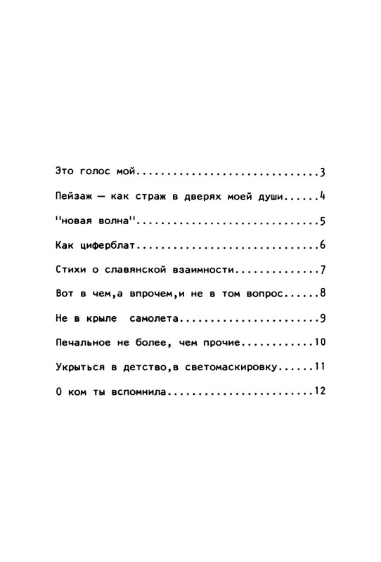 Gorbanevskaja-Natala-Tri-tetradi-stihotvorenij-page-0044
