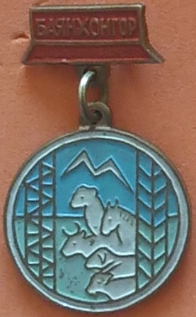 Баянхонгор-2