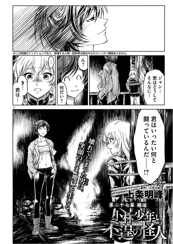 Kobayashi Shounen to Futei no KaijinChap27-1