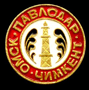 8-1 Омск-Павлодар-Чимкет. клеймо 79