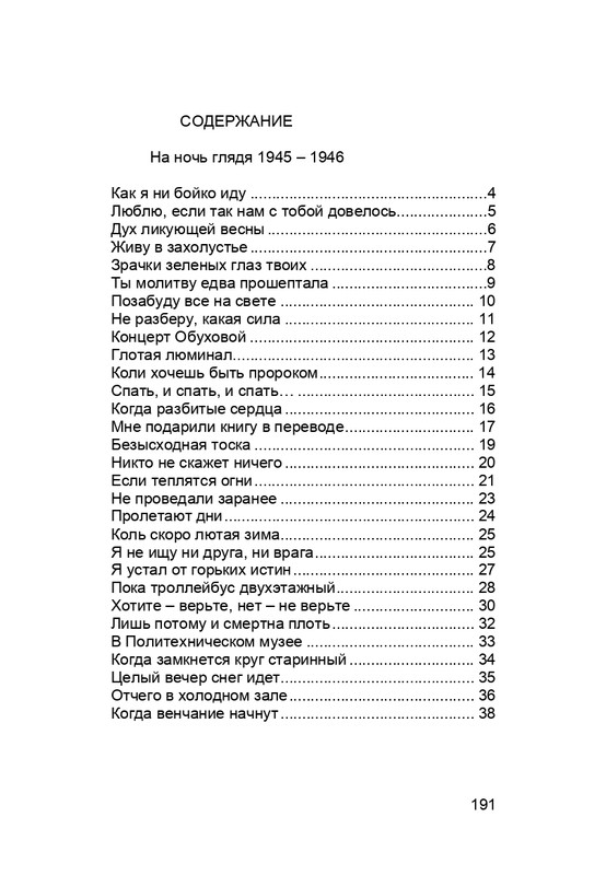 karp-krome-strakha-2013-page-0192