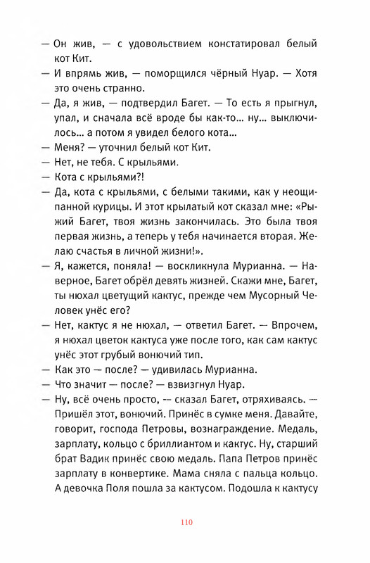 Старобинец Анна_Котлантида-110