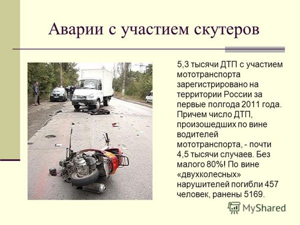 Причем число ДТП произошедших по вине водителей мототранспорта –почти 4 5 тысячи случаев Причем число ДТП произошедших по вине водителей мототранспорта –почти 4 5 тысячи случаев