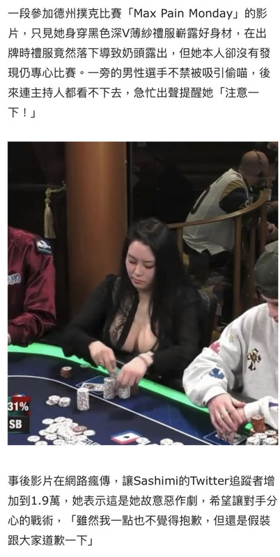 X2日裔女选手POKER比赛露点色诱对手分心爆红网络 (2)