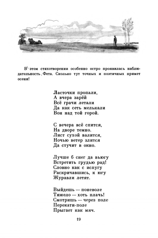 Fet-Afanasij-Kolokolchik-page-0020