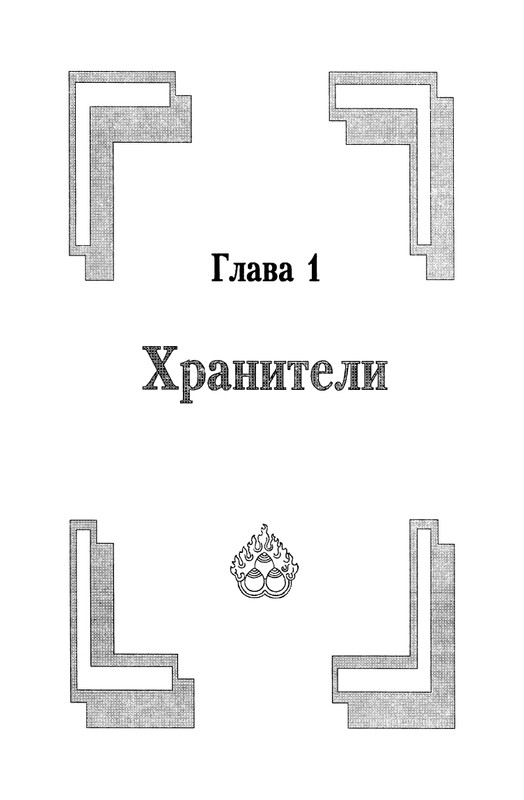 7-Lobsang-Rampa-Istorija-Rampy-page-0014
