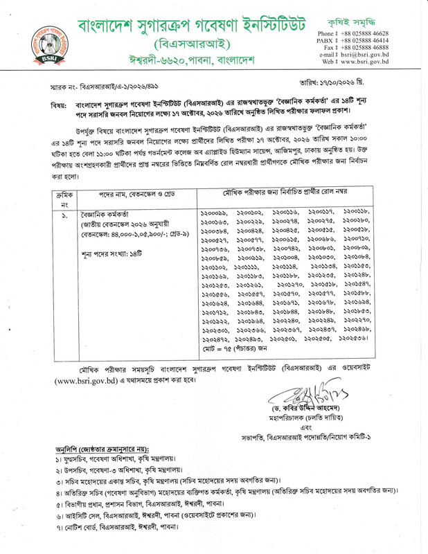 BSRI-Scientific-Officer-Exam-Result-2026-PDF-1