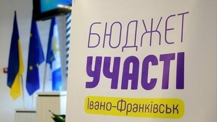 Франківський Бюджет участі 2026: 55 млн гривень та нові категорії