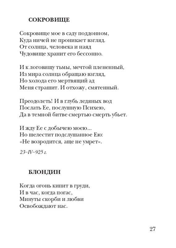 kiskevich-noktyurn-dushe-2008-page-0028