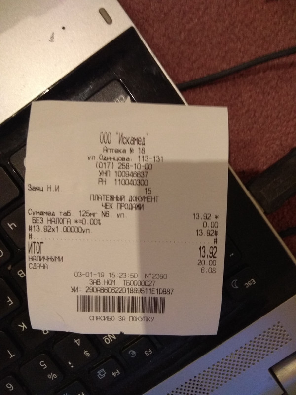 чек суммамед